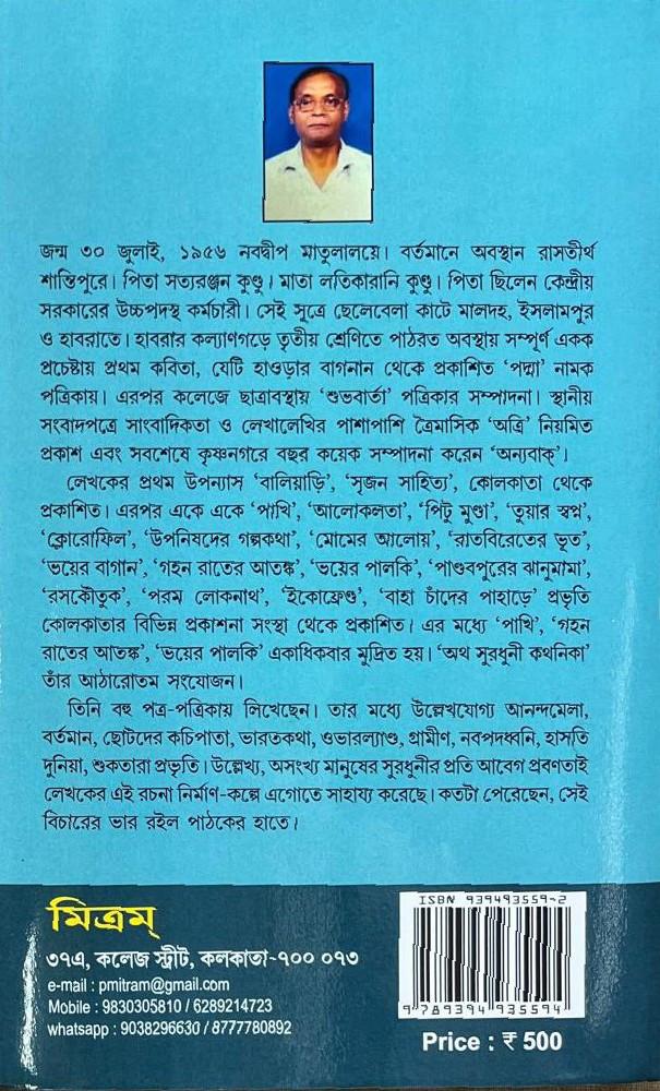 বইয়ের ভেতরের পাতা ১