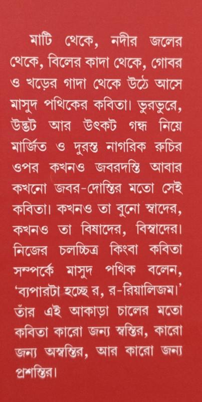 বইয়ের ভেতরের পাতা ১