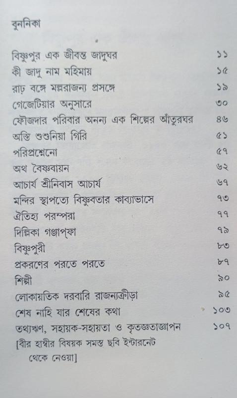 বইয়ের ভেতরের পাতা ১