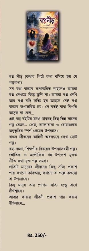বইয়ের ভেতরের পাতা ১