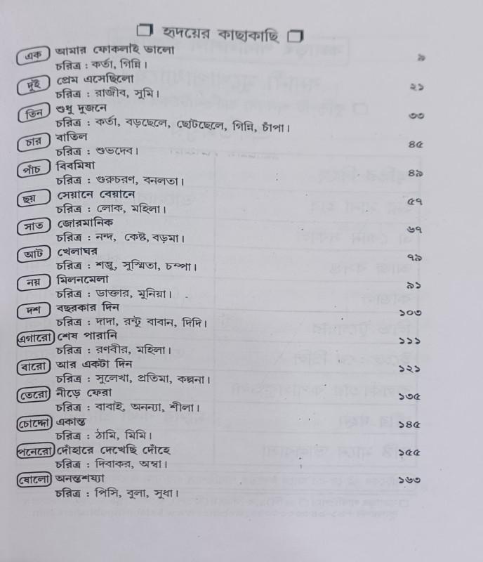 বইয়ের ভেতরের পাতা ১