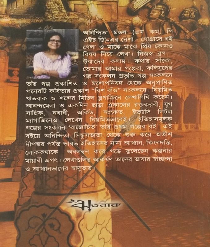 বইয়ের ভেতরের পাতা ১