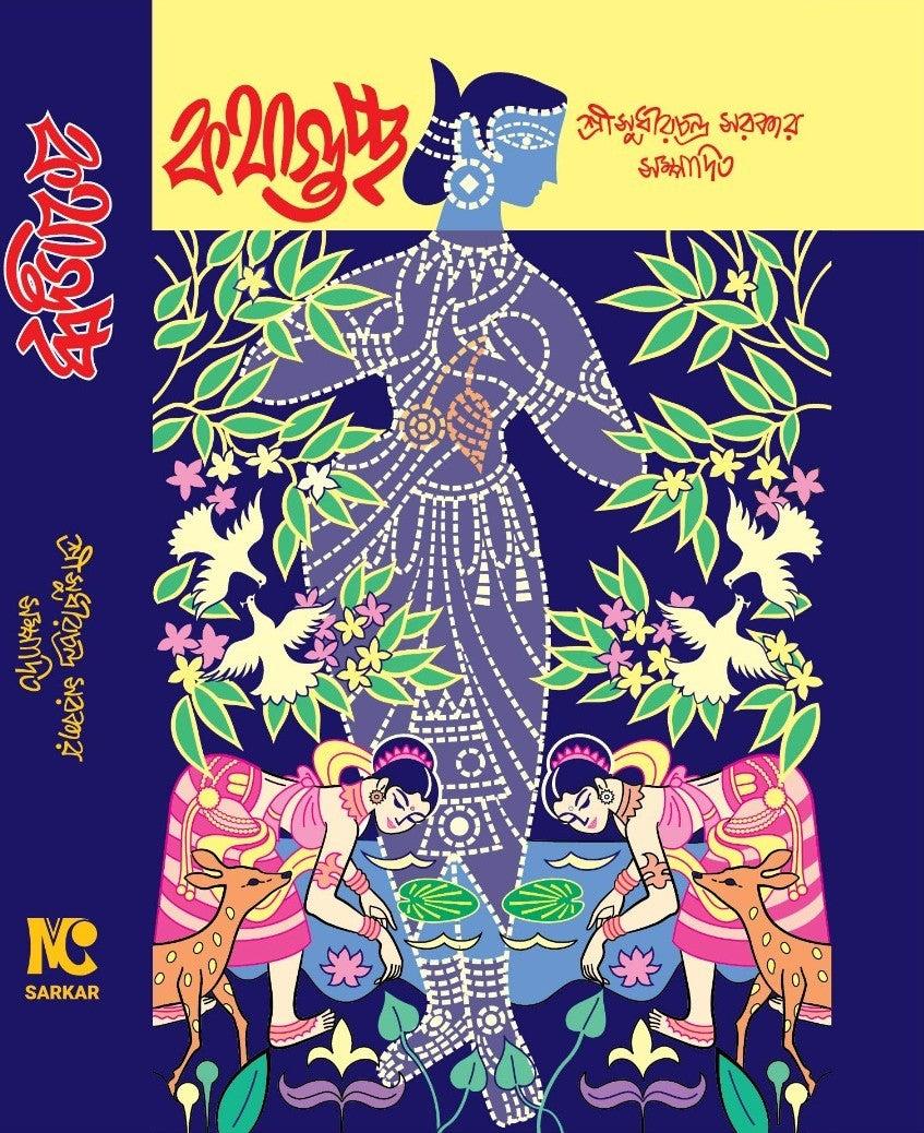 কথাগুচ্ছ