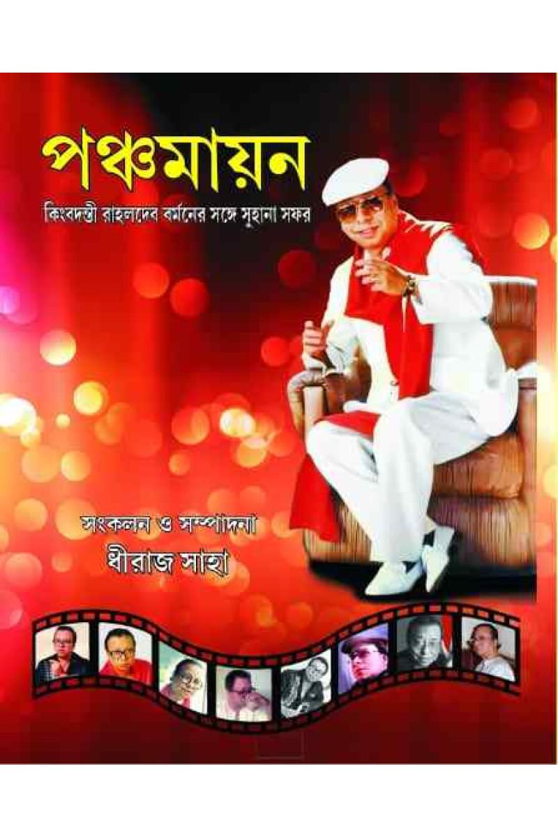 পঞ্চমায়ান