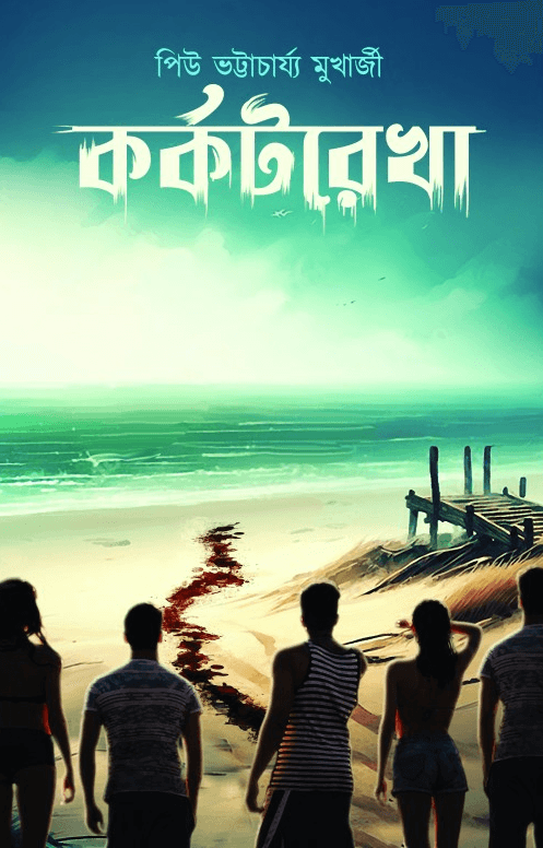 কর্কটরেখা