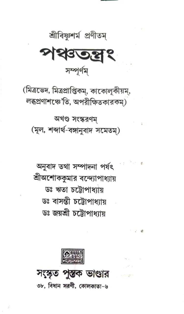 বইয়ের ভেতরের পাতা ১