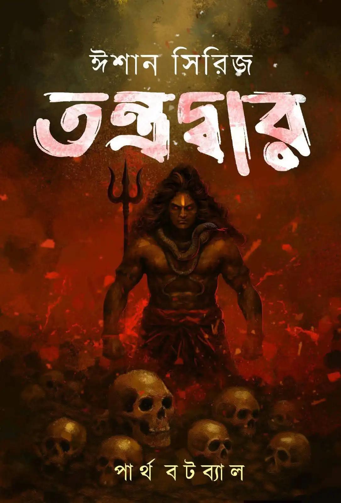 তন্ত্রদ্বার