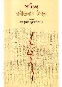 সাহিত্য রবীন্দ্রনাথ ঠাকুর