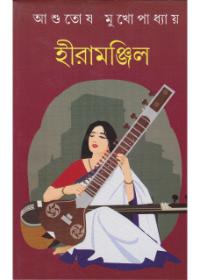 হীরামঞ্জিল