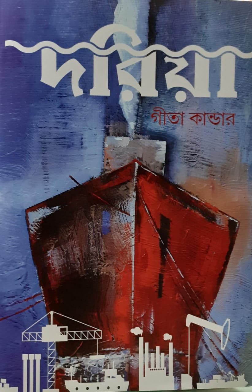 দরিয়া