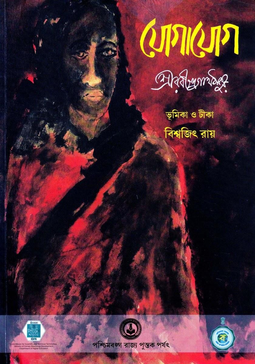 যোগাযোগ