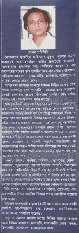 বইয়ের ভেতরের পাতা ১