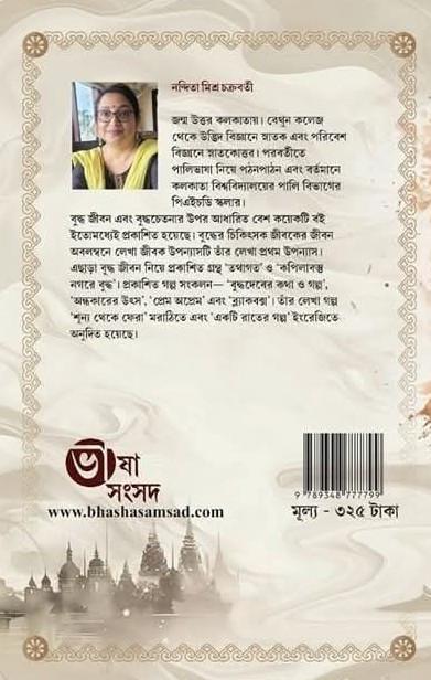 বইয়ের ভেতরের পাতা ১