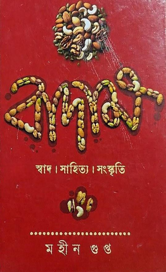 বাদাম : স্বাদ। সাহিত্য। সংস্কৃতি