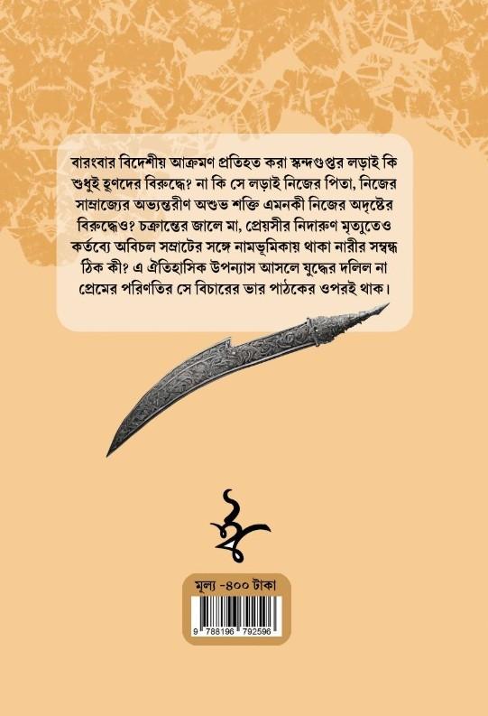 বইয়ের ভেতরের পাতা ১