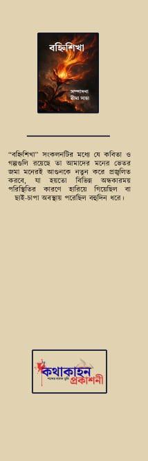 বইয়ের ভেতরের পাতা ১