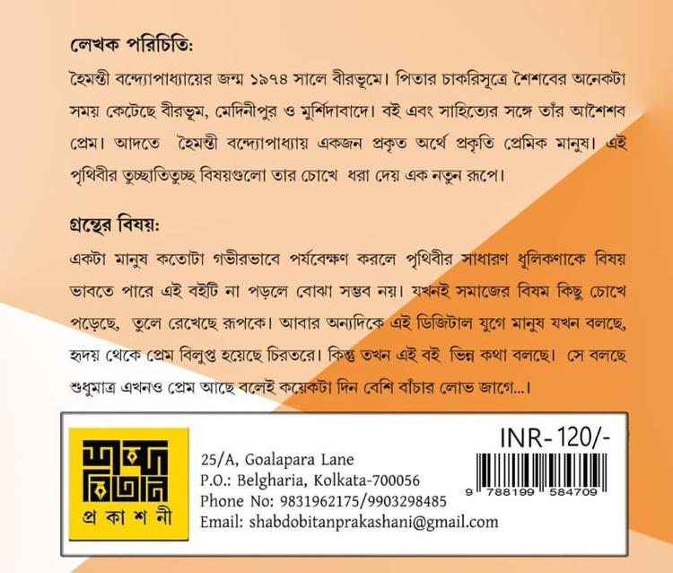 বইয়ের ভেতরের পাতা ১