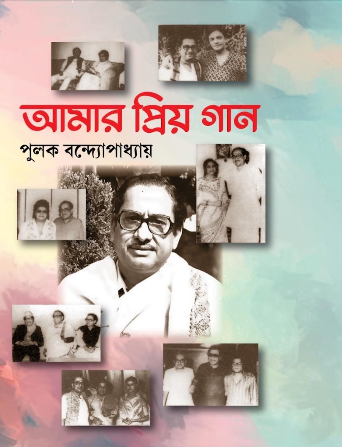 আমার প্রিয় গান