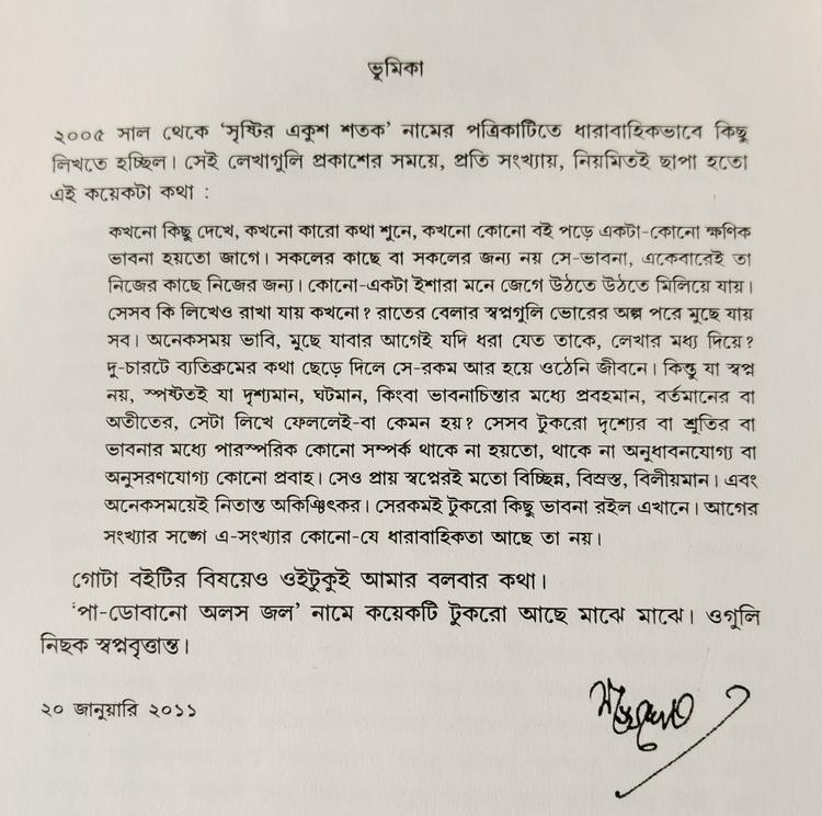 বইয়ের ভেতরের পাতা ১