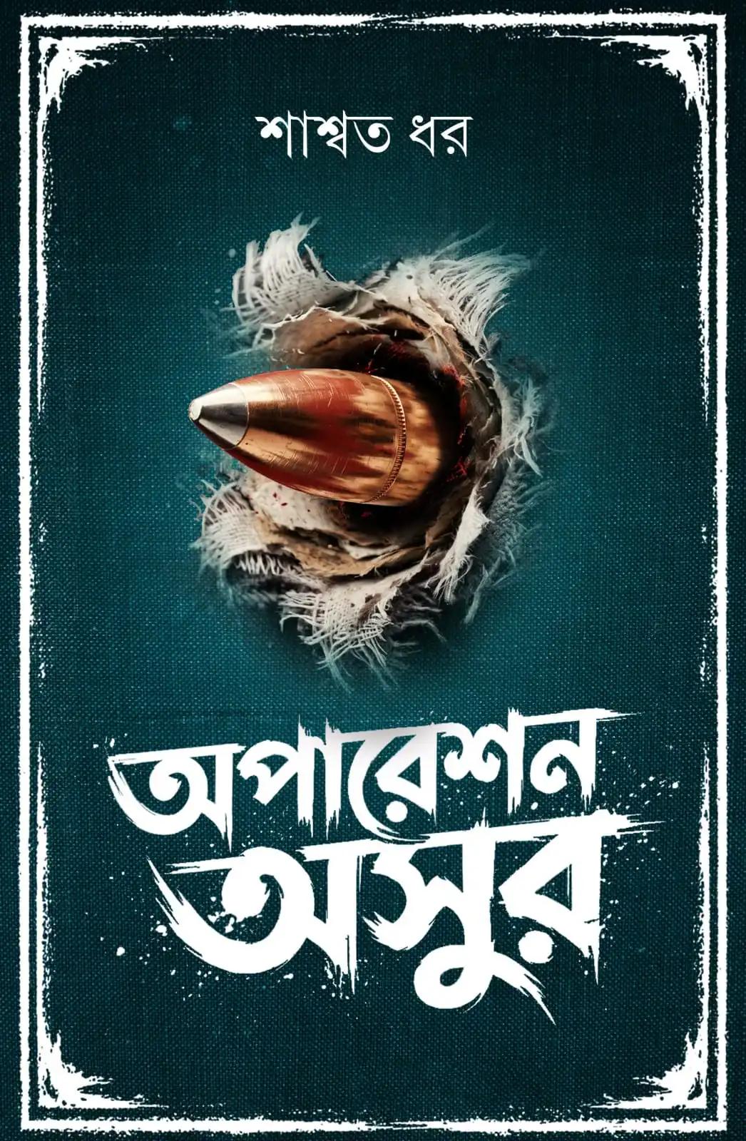 অপারেশন অসুর