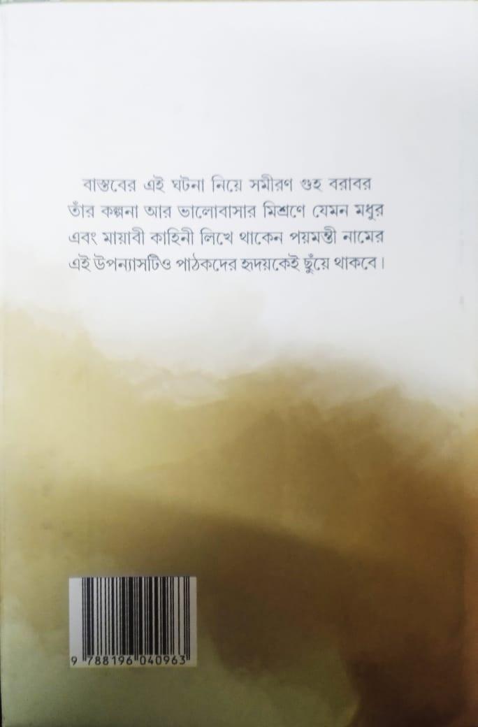 বইয়ের ভেতরের পাতা ১