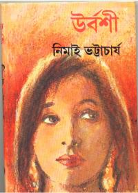 উর্বশী