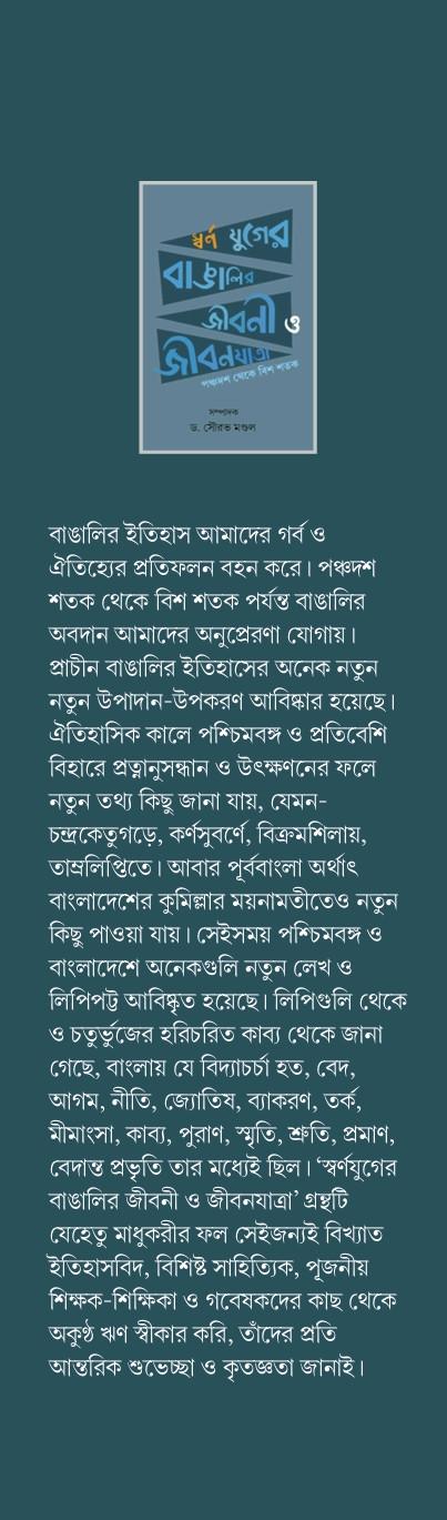 বইয়ের ভেতরের পাতা ১