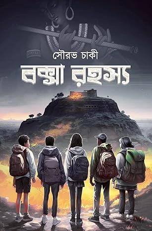 বক্সা রহস্য