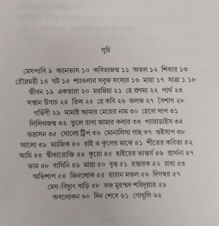 বইয়ের ভেতরের পাতা ১