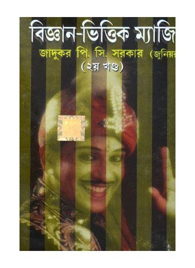 বিজ্ঞান-ভিত্তিক ম্যাজি (২য় খণ্ড)