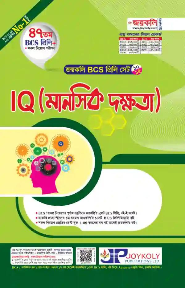 জয়কলি মানসিক দক্ষতা