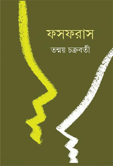ফসফরাস