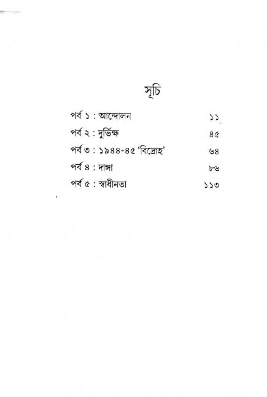 বইয়ের ভেতরের পাতা ১
