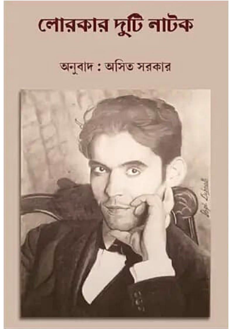 লোরকার দুটি নাটক