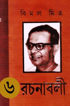 BIMAL MITRA RACHANABALI VOL 6