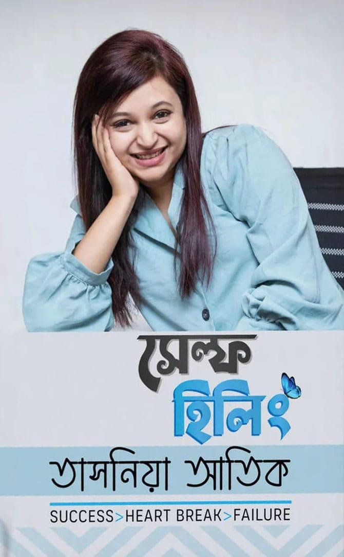 সেল্ফ হিলিং