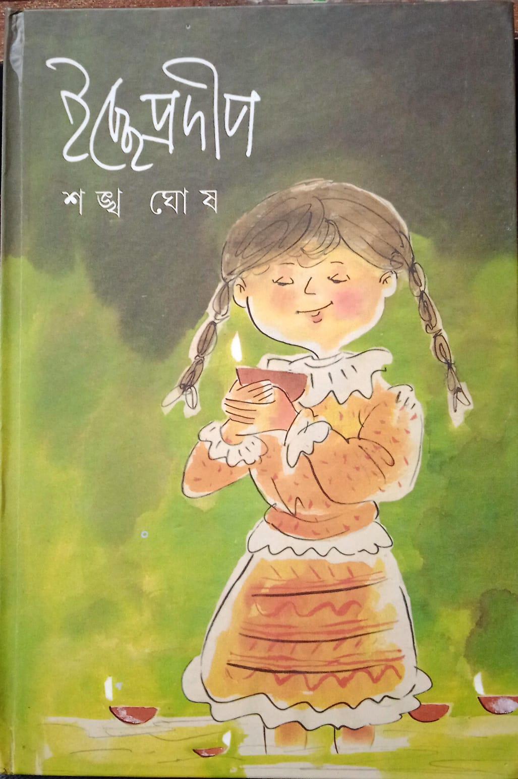 ইচ্ছে প্রদীপ