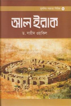 আল ইরাক