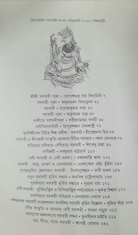 বইয়ের ভেতরের পাতা ১