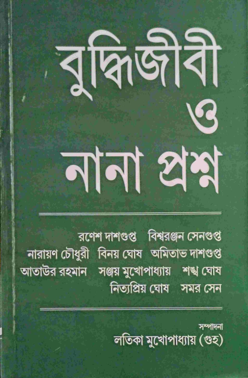 বুদ্ধিজীবী ও নানা প্রশ্ন