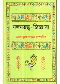 নন্দনতত্ত্ব - জিজ্ঞাসা