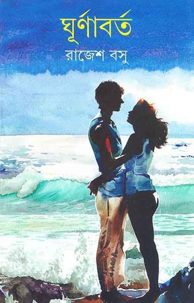 ঘূর্ণাবর্ত