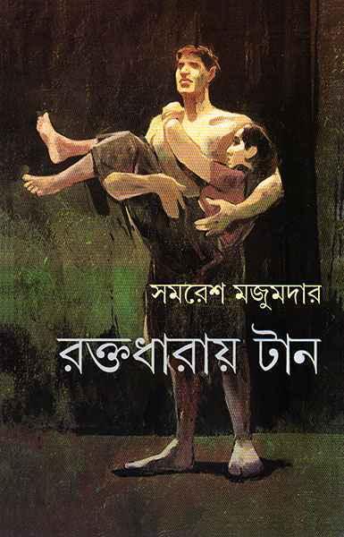 রক্তধারায় টান