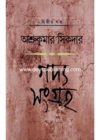 Gadya Sangraha Vol 2