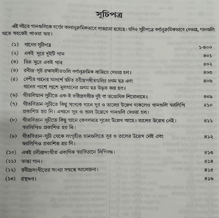 বইয়ের ভেতরের পাতা ১