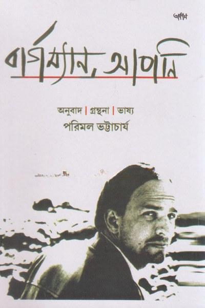 বার্গম্যান, আপনি