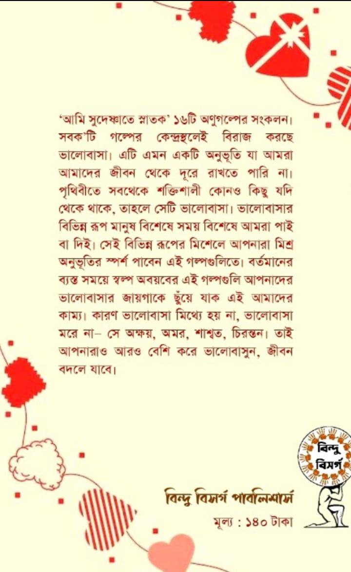 বইয়ের ভেতরের পাতা ১