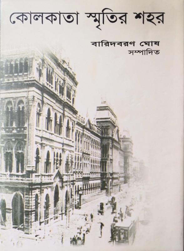 কলকাতা স্মৃতির শহর