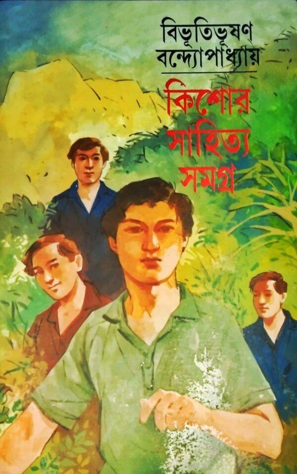 কিশোর সাহিত্য সমগ্র