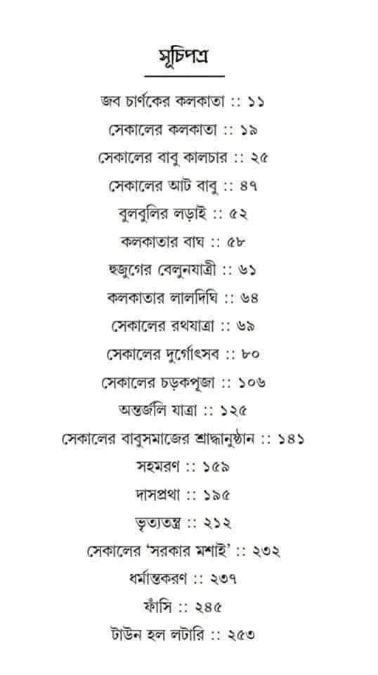 বইয়ের ভেতরের পাতা ১